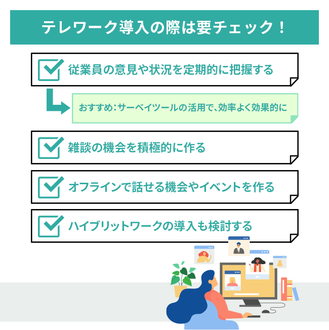 【図版】テレワークを効果的におこなうためのポイント