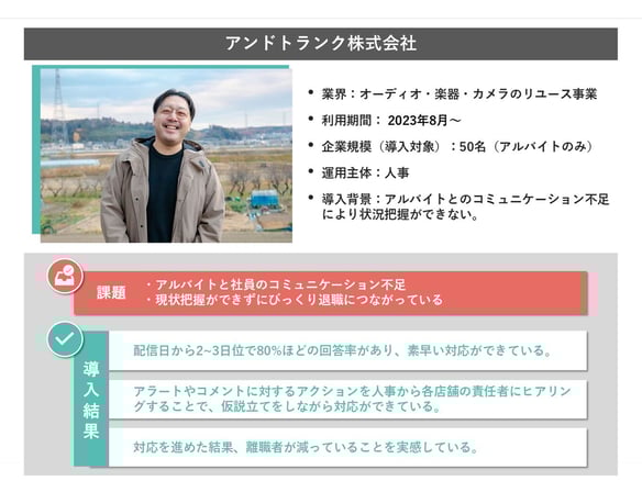 アンドトランク様