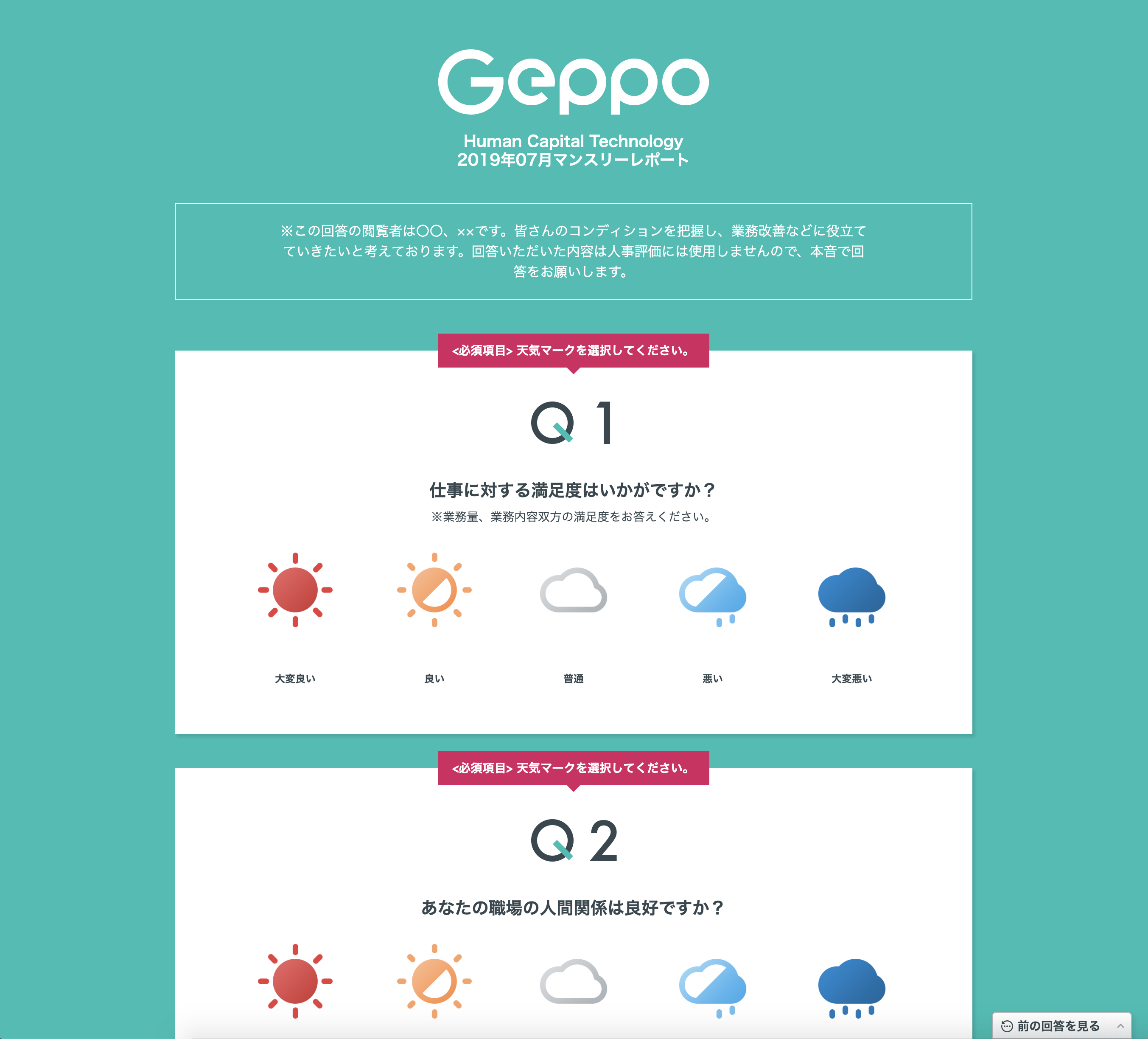 Geppo回答画面