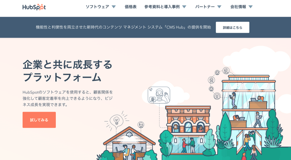 テレワークとハブスポット