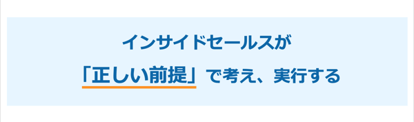 リモートワークのオンラインセールス