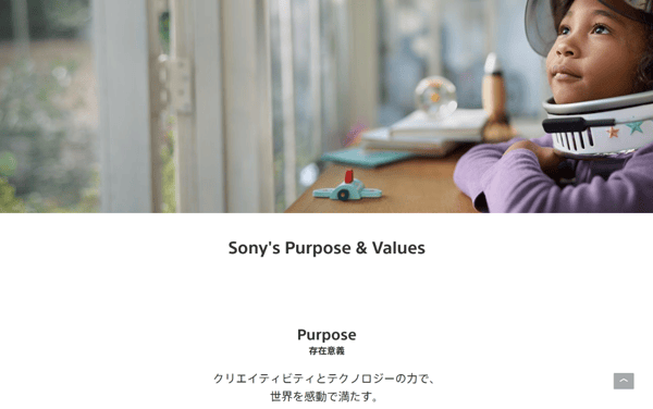 ソニーのパーパスブランディング
