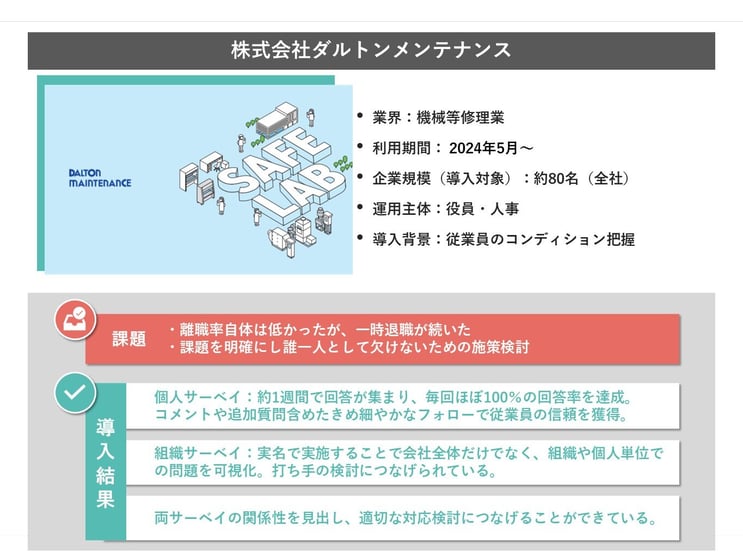 ダルトンメンテナンス様