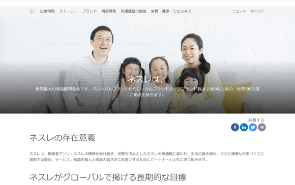 ネスレのパーパスブランディング