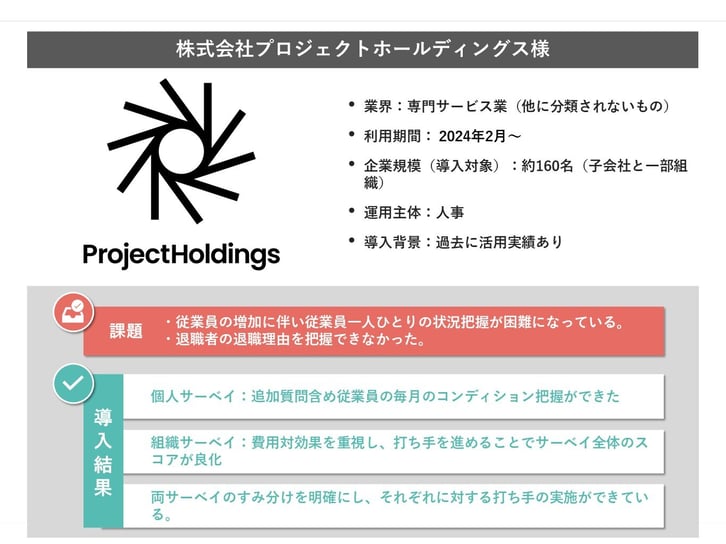 プロジェクトホールディングス様-1