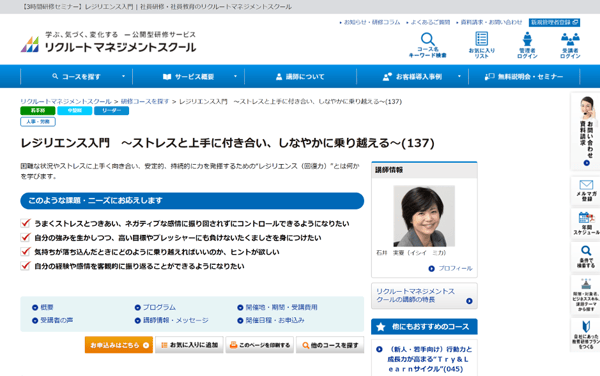 レジリエンスとパルスサーベイ