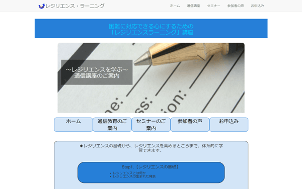 レジリエンス