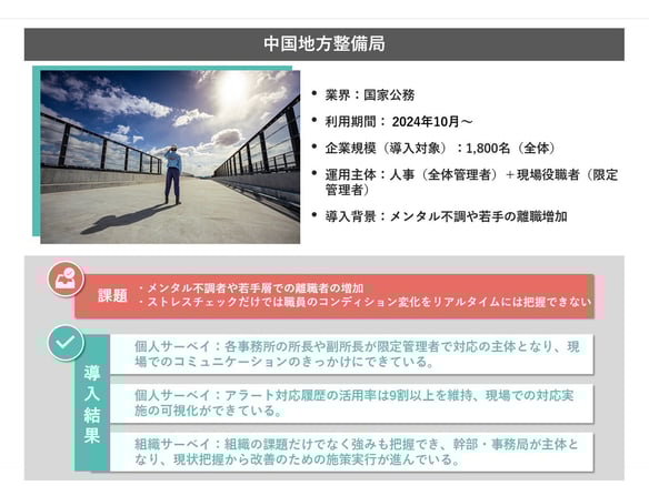 中国地方整備局様-1
