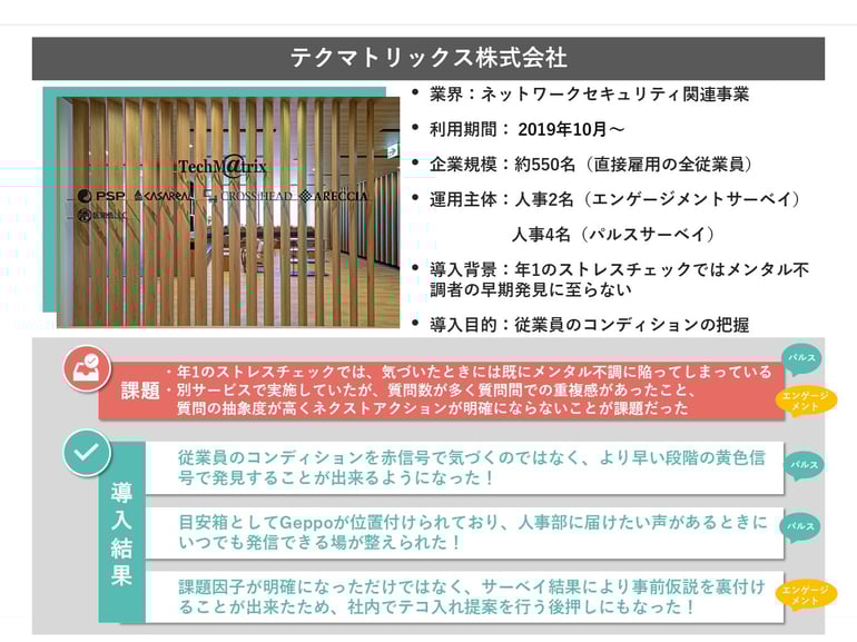 事例サマリテクマトリックス