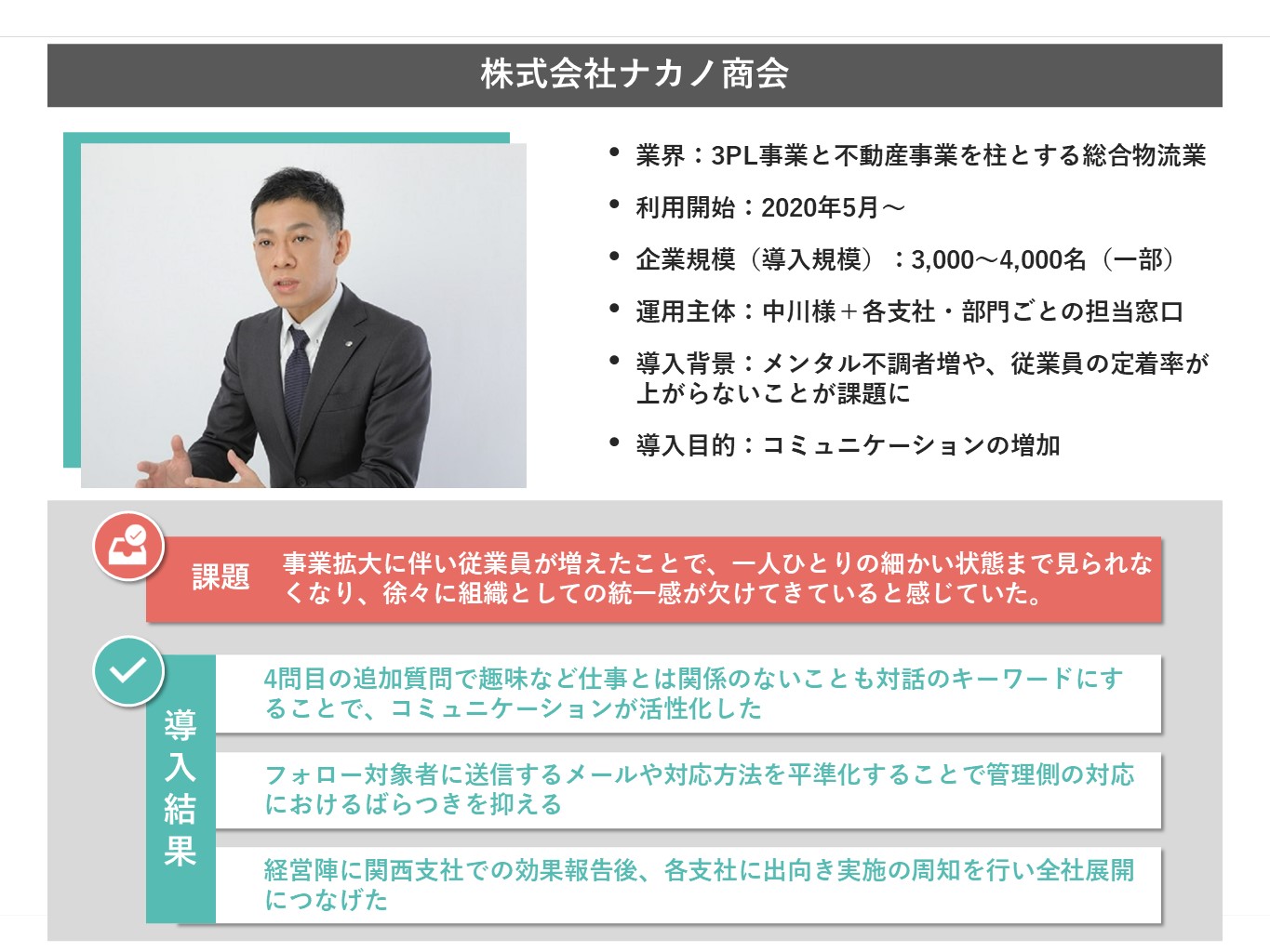 事例サマリテンプレート ナカノ商会-3