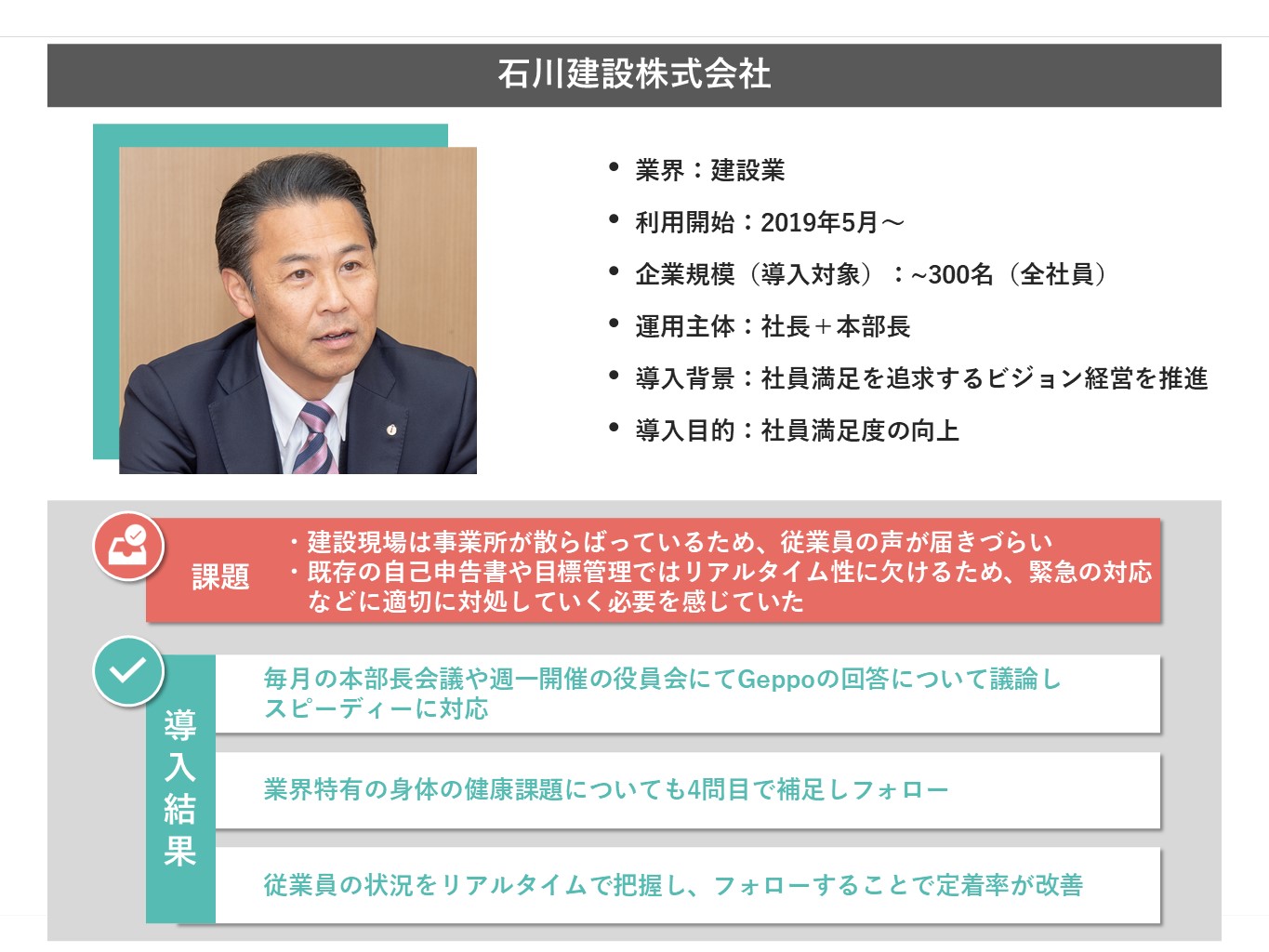 事例サマリテンプレート　石川建設