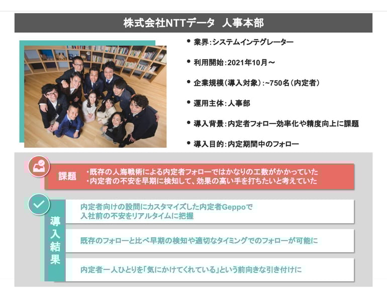 事例サマリテンプレート　NTTデータ内定者Geppo.pptx
