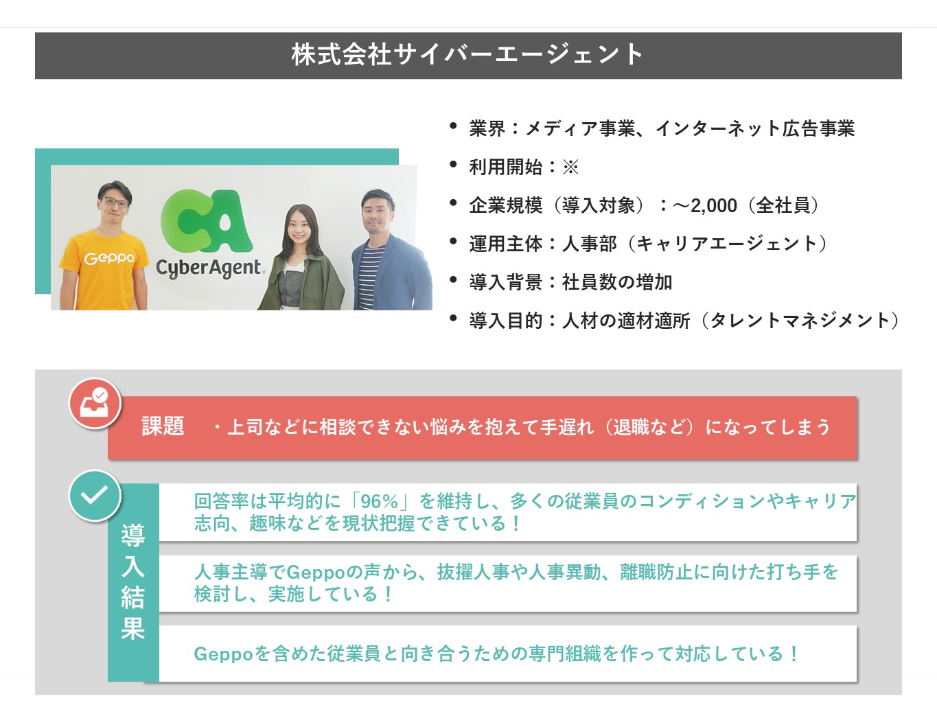 事例サマリテンプレート：サイバーエージェント様事例-2