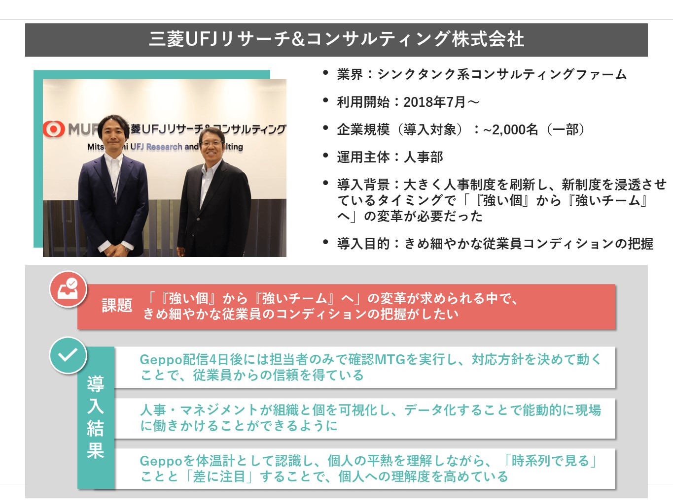 事例サマリテンプレート：三菱UFJリサーチ&コンサルティング株式会社