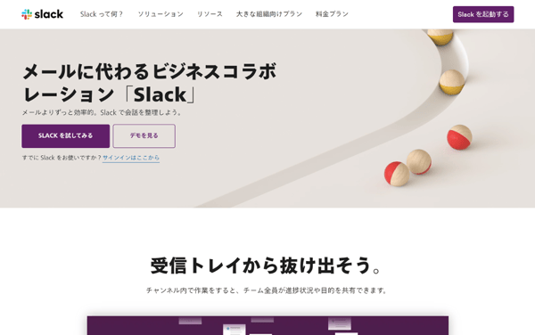 在宅ワークとSlack