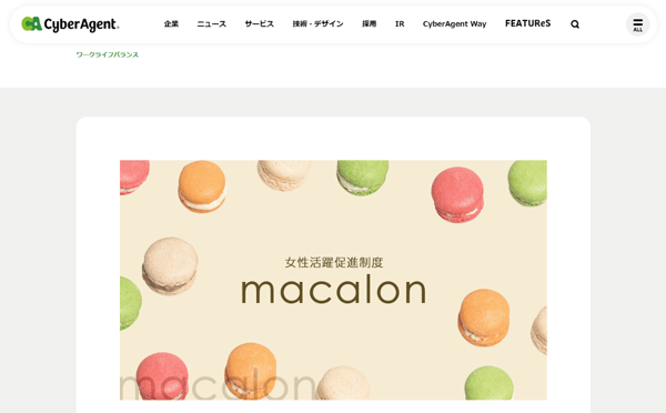 サイバーエージェントとリモートワーク