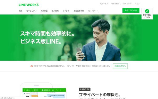 LINE Works