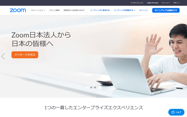 フルリモートとzoom