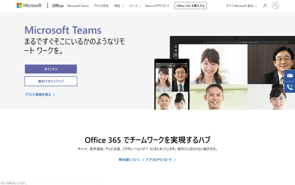 在宅ワークとTeams