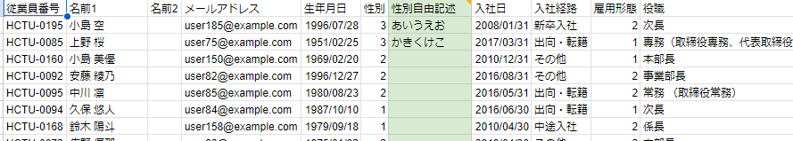 従業員CSV-3