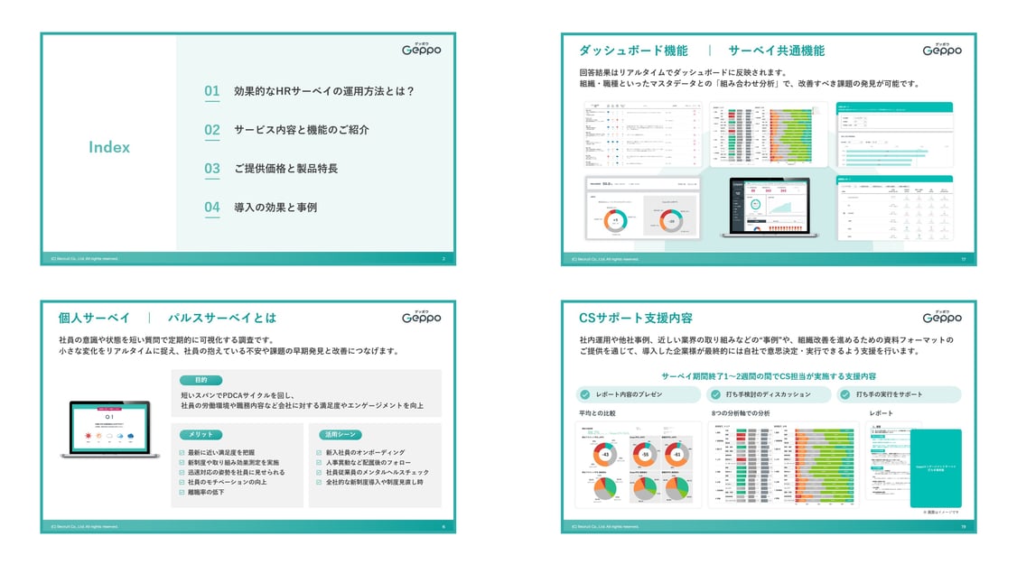 Geppo サービス紹介資料プレビュー