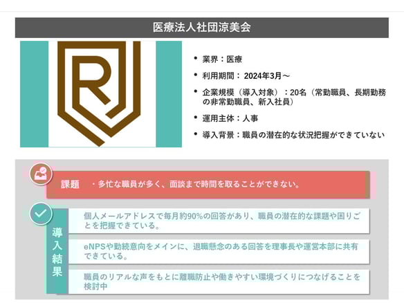 涼美会様サマリ