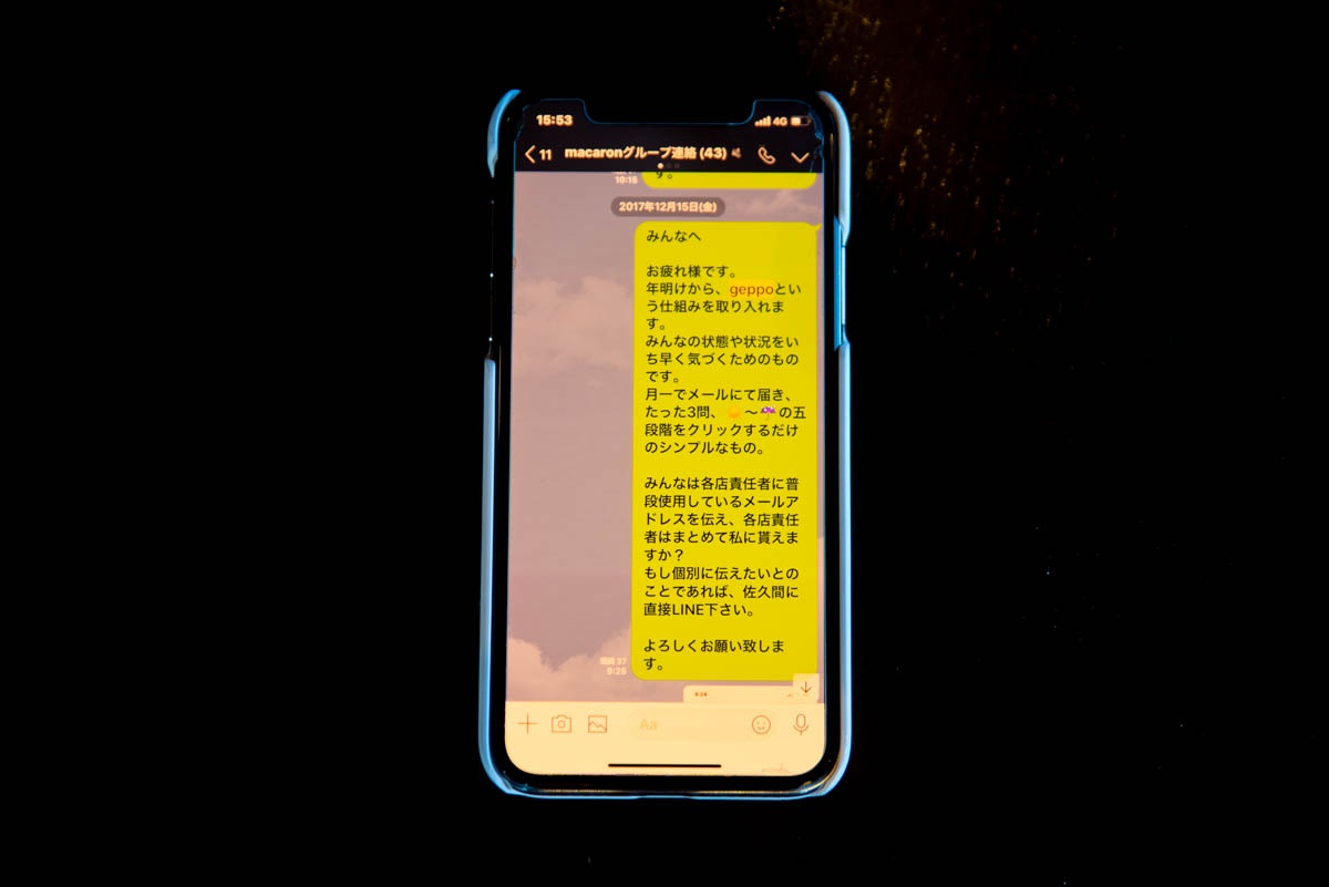 Geppo告知画面