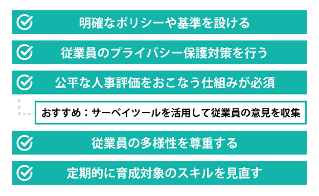 【図版】人材管理を進める際の注意点