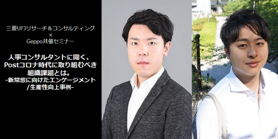 Geppoスコアから見えてくる、コロナ禍におけるコンディションの変化