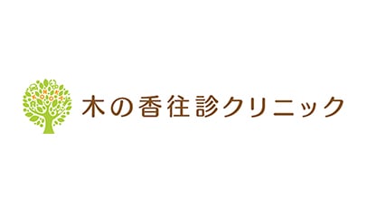 木の香往診クリニック