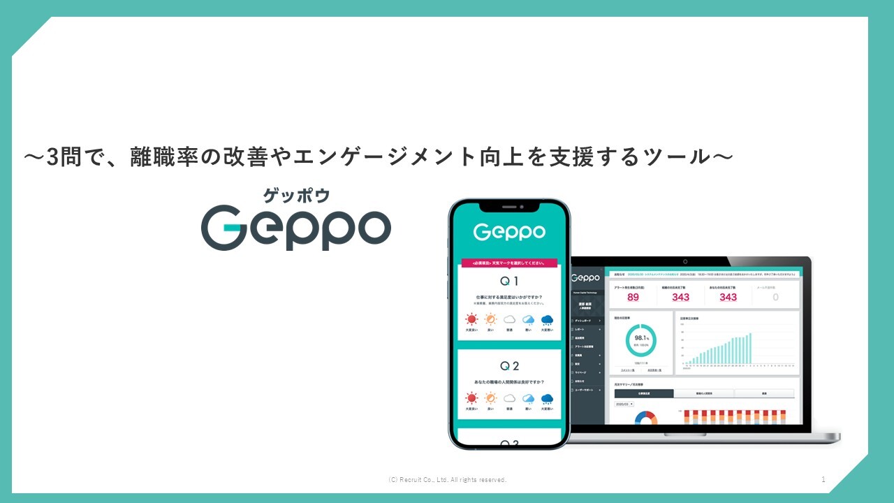 Geppo紹介資料 表紙